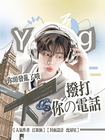 章昊：拨打你的电话