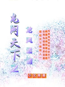 龍闕天下之龍鳳柔情