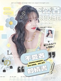 蒲熠星：不愛者的情書