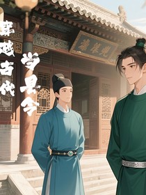 穿越古代当县令