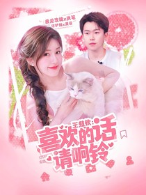 王楚欽：許愿的話請響鈴