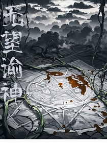 无望谕神