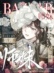 斬神：傾城師妹身染紅顏