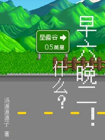 什么？早六晚二！