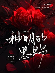 全明星：神明的恩賜