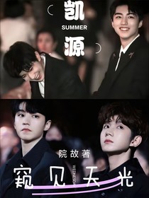 凯源：窥见天光