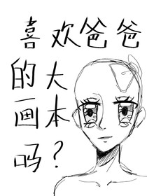 繪畫(huà)本