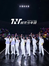 TNT：都是我鱼塘