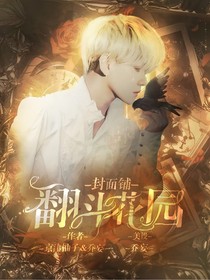 翻斗花園封面鋪