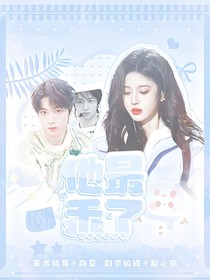 劉耀文：他最乖了