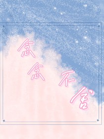 念念不舍以相忘