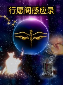 度如母感应录