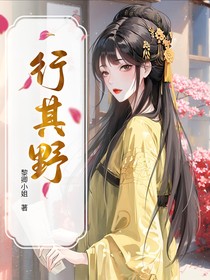 行其野