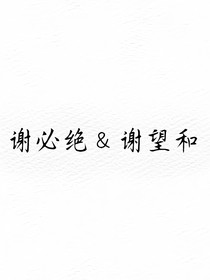 望绝海
