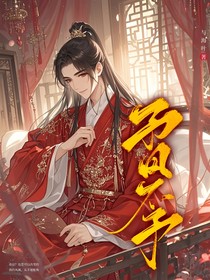 師兄們總在我榻前爭寵