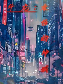斗龙：永恒的神域