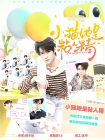 奔跑吧13：小貓她是粘人精