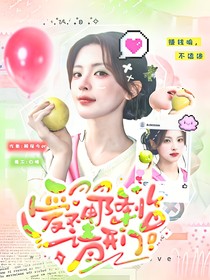 電競(jìng)：愛神降臨請(qǐng)開門