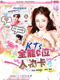 開推3：全能C位人物卡