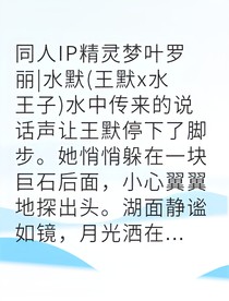 水中奇缘