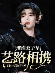 璀璨双子星：艺路相携