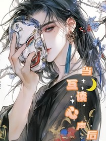 當互讀心聲后