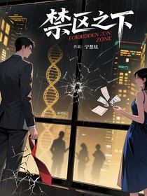 禁区之下