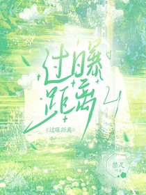 过曝距离