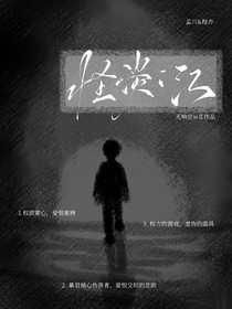 怪谈：江