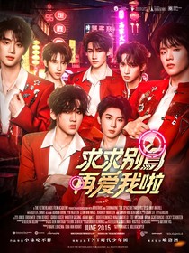這是我的西游：求求別再愛(ài)我啦