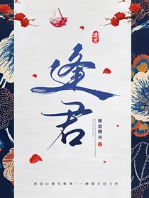 藏海傳：逢君