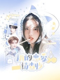 TNT：新的戀愛請查收