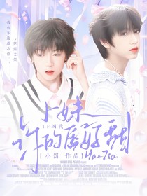 TF四代：小妹，你的唇好甜