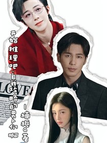 開始推理吧：自我攻略的男人們啊