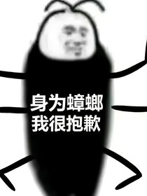 是螂給的誘惑