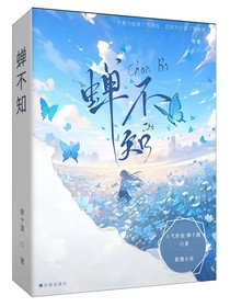 蝉不知