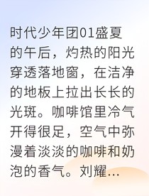 文祺掙脫枷鎖擁抱你