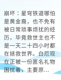 白厄匿名娃娃引发的醋意