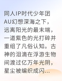 程马星神觉醒