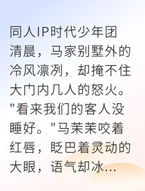马嘉祺科技王座