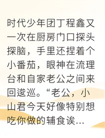 祺鑫家有山君初长成