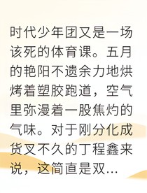 程祺甜蜜进食法则