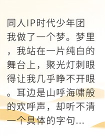 马嘉祺月光与匿名信