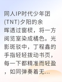 丁程鑫墨血丹心