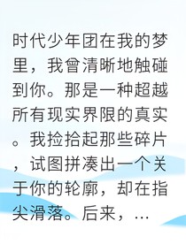 马嘉祺星光救赎计划