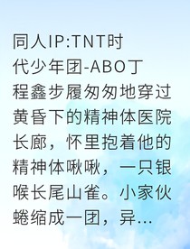 祺鑫白虎叼走小笨鸟