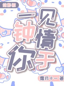 综影视：一见钟情于你