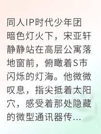 愛素月光協(xié)奏曲