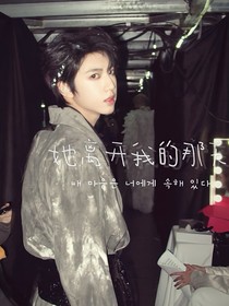 张桂源：她离开我的那天