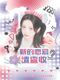 TNT：新的戀愛請(qǐng)查收